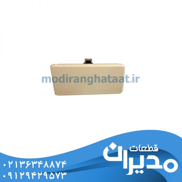 دستگیره داشبورد لیفان x60